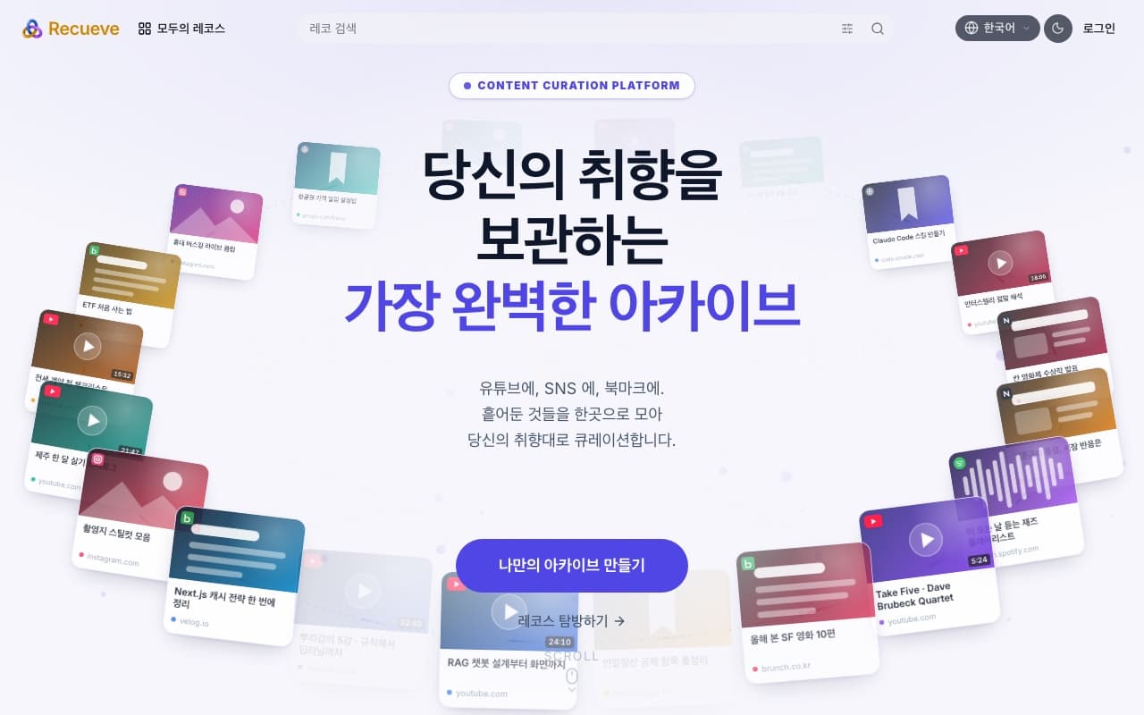 Recueve 첫 화면